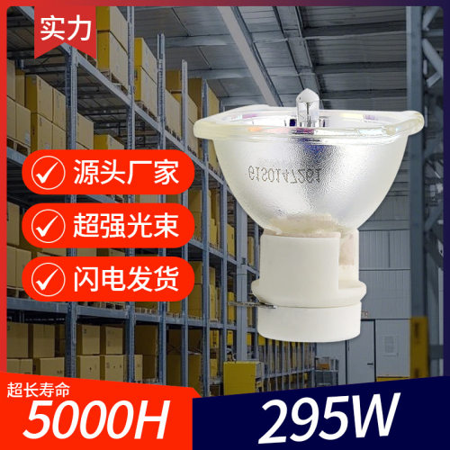 麦乐普舞台光束灯泡295W光束灯泡295瓦光速灯泡酒吧婚庆追光灯