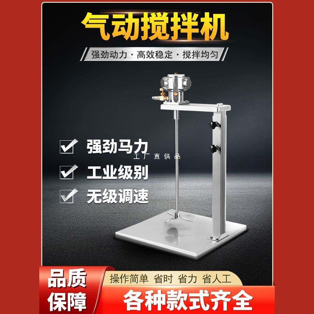 台湾气动搅拌机工业升降油漆搅拌器小型吨桶分散油墨胶水液体涂料