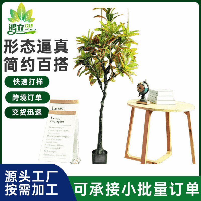仿真变色木盆栽人造仿真洒金榕北欧室内假绿植盆栽摆件仿真变叶木