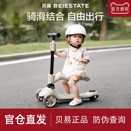 贝易儿童滑板车二合一可坐可骑滑