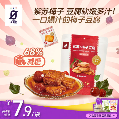 紫苏·梅子豆腐软嫩多汁