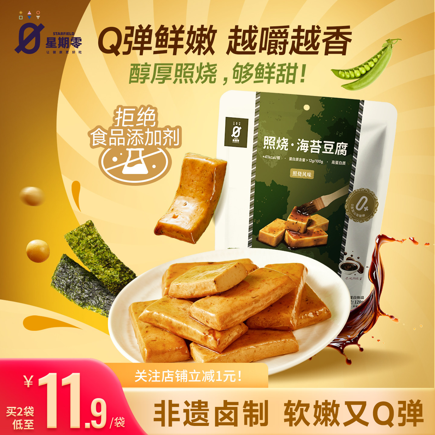 星期零海苔豆腐高蛋白质零食Q弹软嫩爆汁豆腐干捞拌汁豆腐豆干