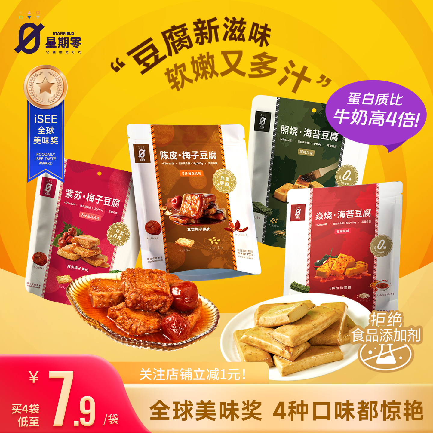 星期零梅子豆腐高蛋白质鸡蛋豆腐鲜嫩多汁零食火锅卤汁豆腐干豆干