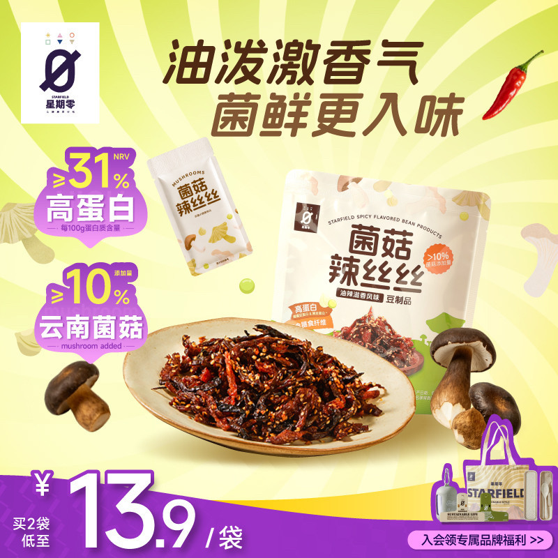 星期零菌菇辣丝丝云南鸡枞菌牛肝菌童年辣条高蛋白质零食