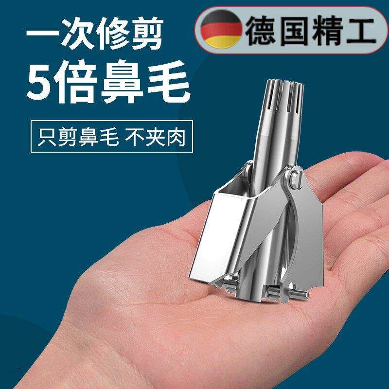 【德国精工】鼻毛修剪器男士剃鼻子毛原装去鼻孔清理器手动鼻毛剪