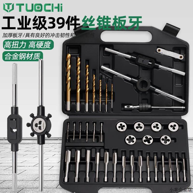 丝锥板牙套装丝攻组合手动套丝工具修牙开丝器螺纹攻牙器扳手铰手