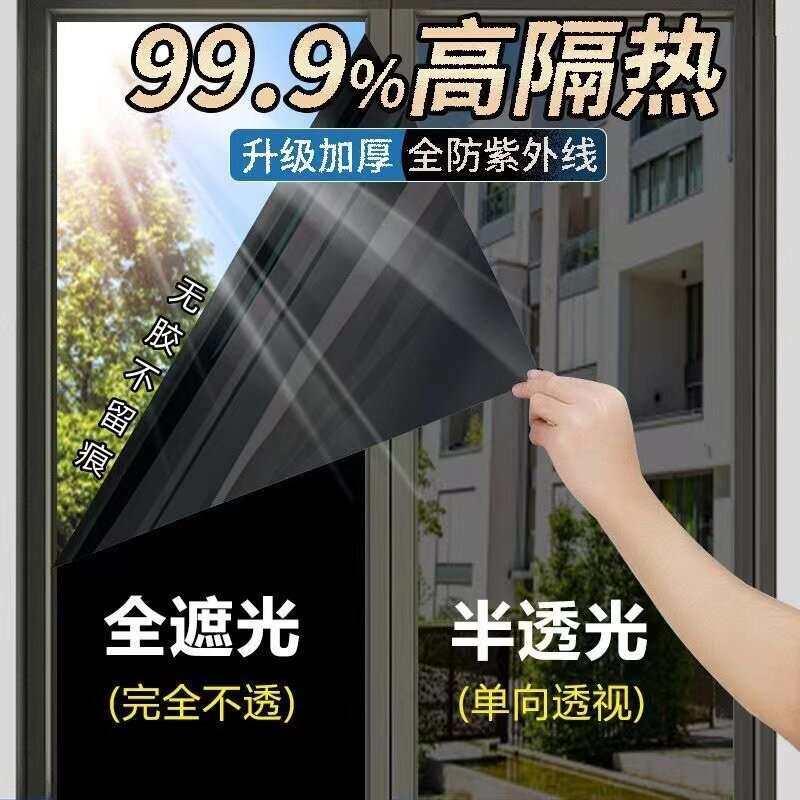 阳光房玻璃隔热膜防窥家用窗户贴纸遮阳神器阳台防晒膜遮光太阳膜