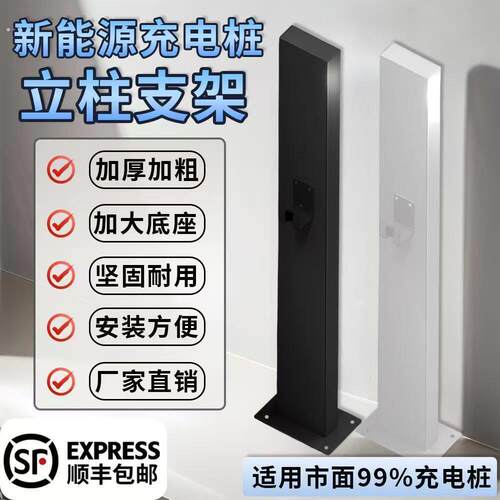 充电桩立柱杆问界特斯拉吉利通用固定支架家用户外倒挂