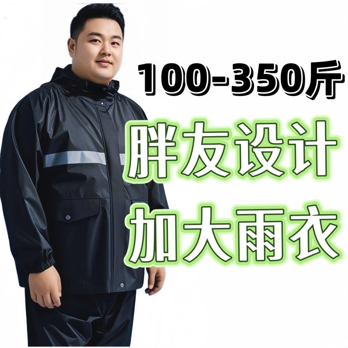雨衣雨裤两件式加肥加大加胖套装电动车耐用外送徒步雨衣雨裤大号