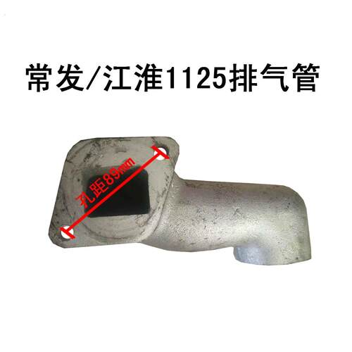 江淮单缸柴油机进气排气管1125/1130进排气弯管28匹30马力