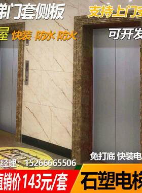 石塑电梯门套线电梯口厂家彷大理石线条木之嘉石塑线条电梯口套线