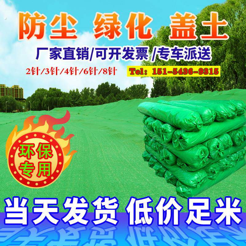 防尘网建筑工地绿网2346针盖土网环保覆盖绿化网盖煤网绿化工程网