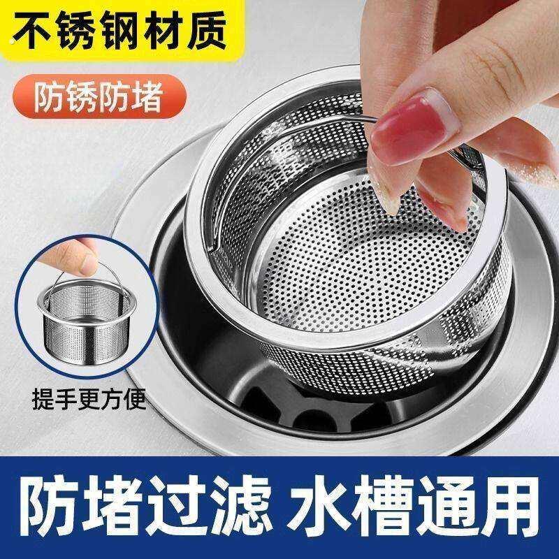 一体成型不锈钢水槽网漏沥水篮过滤网洗碗池漏网家用厨房防残渣
