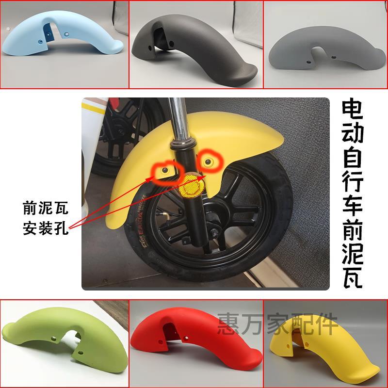 电动车泥瓦小蜜豆泥瓦电动车挡泥板电动自行车塑料彩泥瓦电动车前