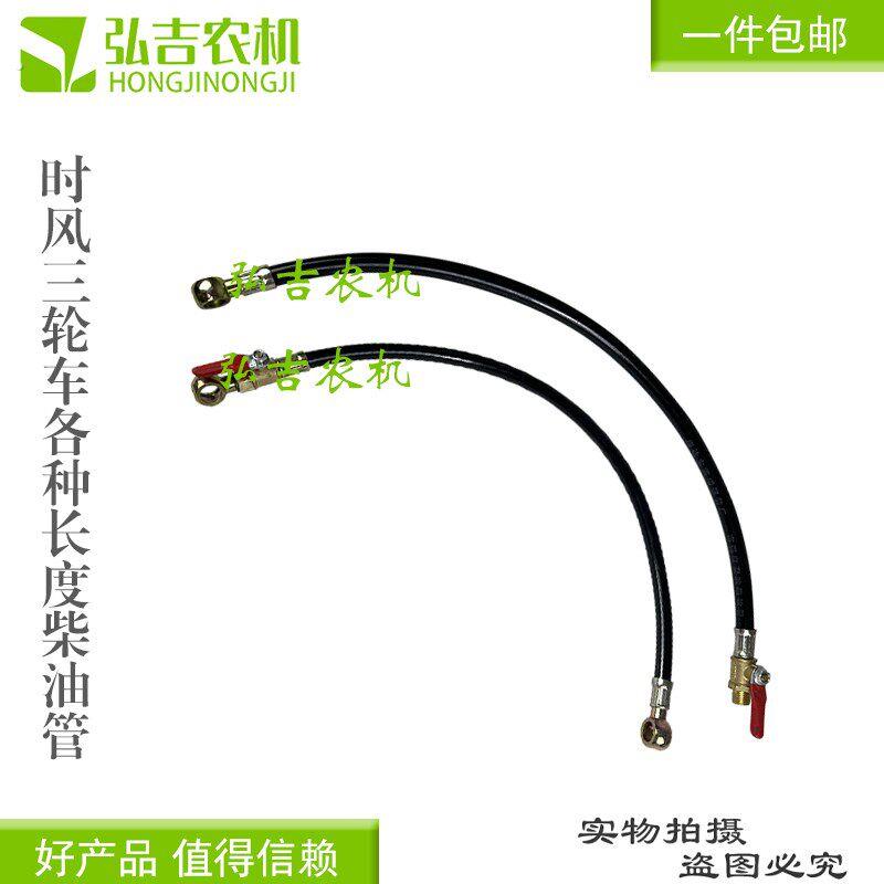 时风三轮车配件 柴油管 燃油管 油管 油箱到柴滤器油管