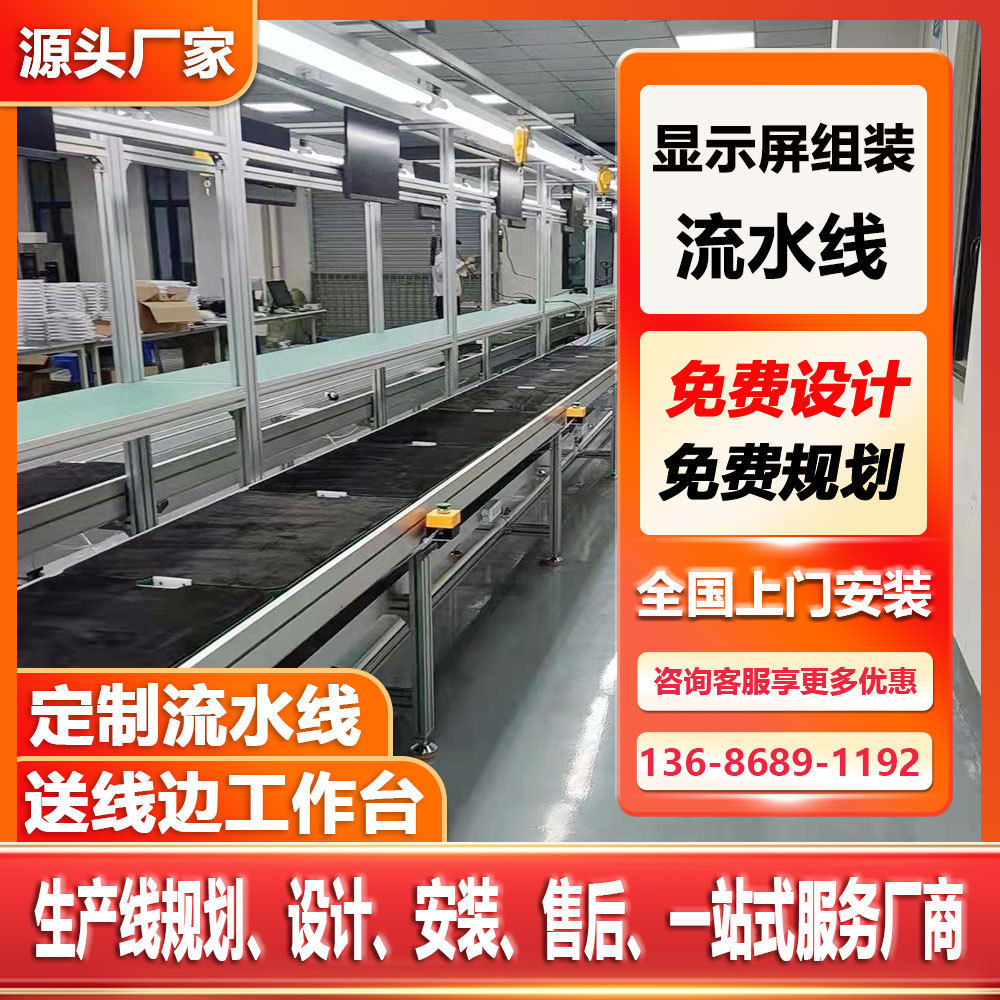 倍速链自动装配输送线显示器老化
