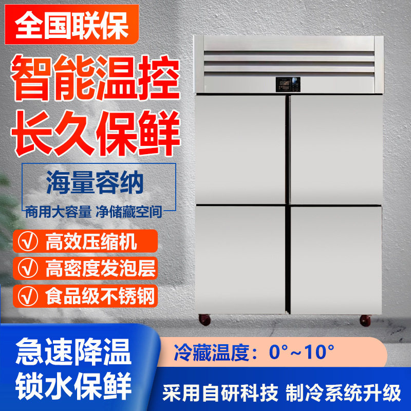 风冷无霜单四门冰箱商用大容量4开门立式双温插盘冷藏冷冻冰台