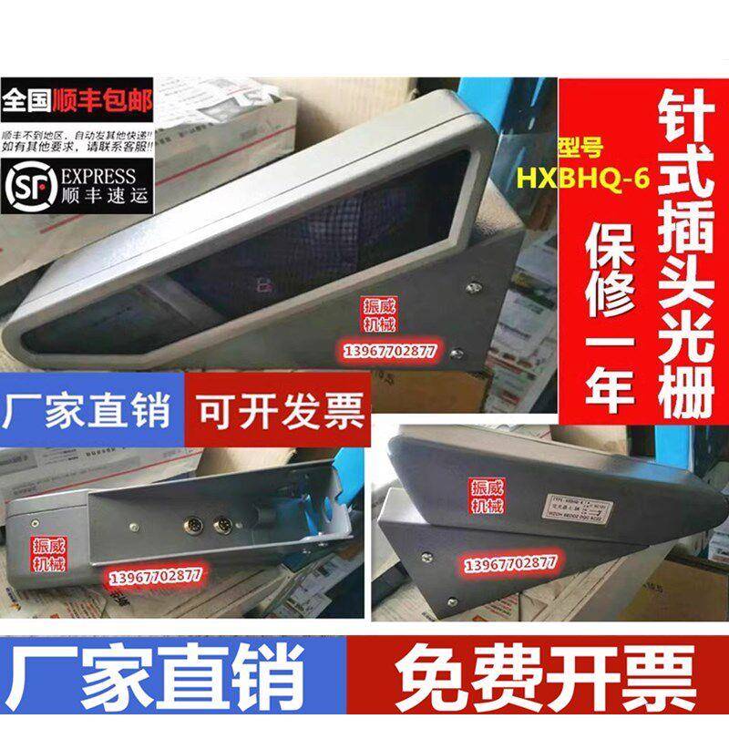 920型切纸机光电远红外线 线光栅光控保护装置电眼针式插头HXBHQ-