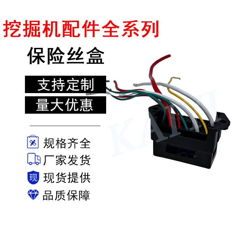PC60-7挖机专用保险丝盒总成