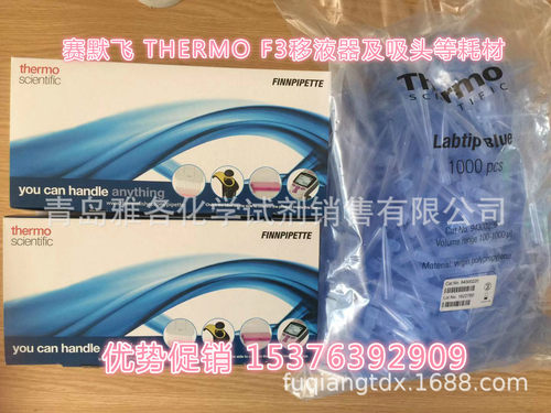 F3移液器赛默飞Thermo各种型号各种规格