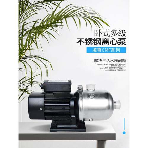 凌霄CMF型不锈钢卧式多级离心泵自来水增压锅炉循环增压泵轻型12
