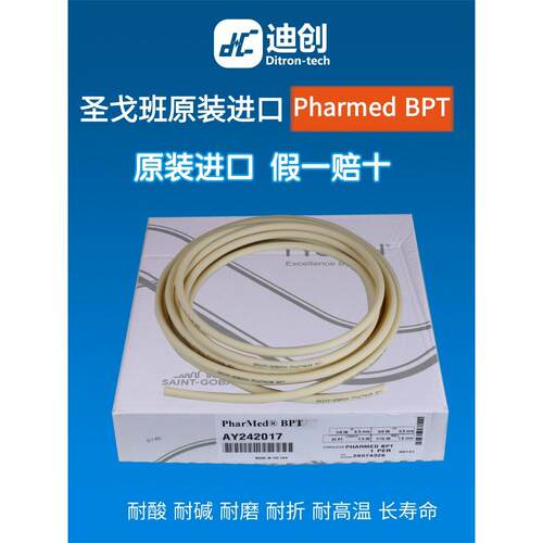 蠕动泵管原装进口圣戈班pharmed BPT生物级长寿命耐腐蚀假一赔十