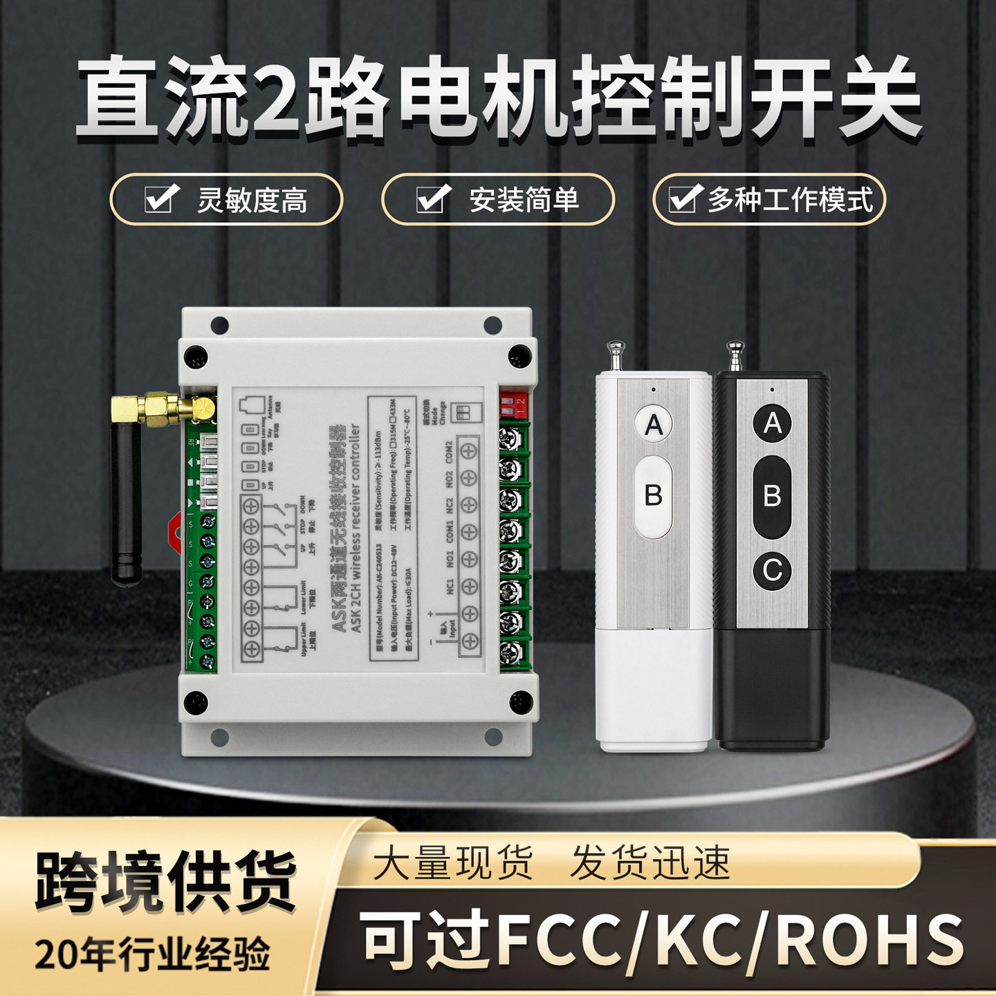 直流两路电机遥控开关大功率悬臂吊无线远距离控制2路输出接收器