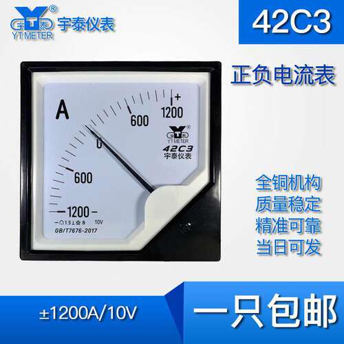 42C3 ±1200A正负电流表10V输入指针式仪表安装尺寸120mm开孔76mm