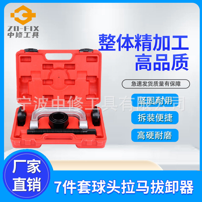 7件球头拔卸器全车系下摆臂球头拆卸器3-1球头拆装组汽修汽保工具