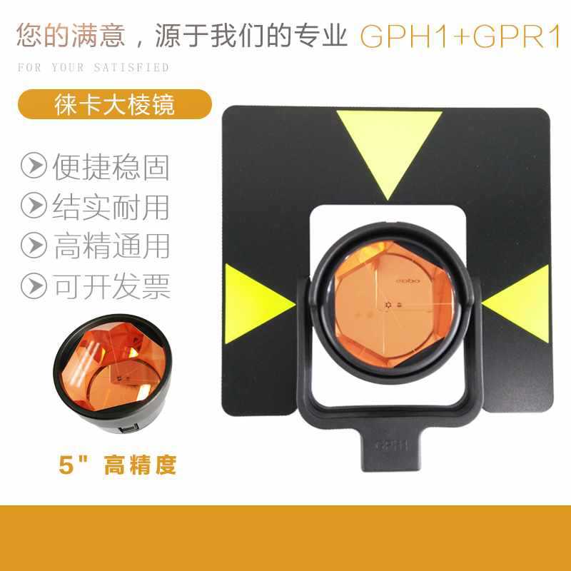 GPH1+GPR1徕卡全站仪圆小棱镜杆莱卡单基座及配件CPIII-(leica)