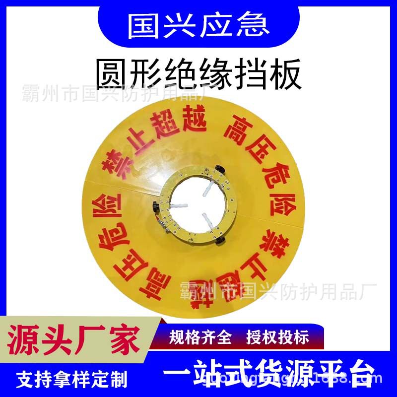 电力检修电线杆高压防护快装杆顶绝缘挡板带电作业绝缘圆形挡板