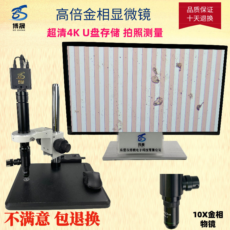 超清同轴光10X金相镜头电子显微镜玻璃芯片晶片划痕破裂专业检测