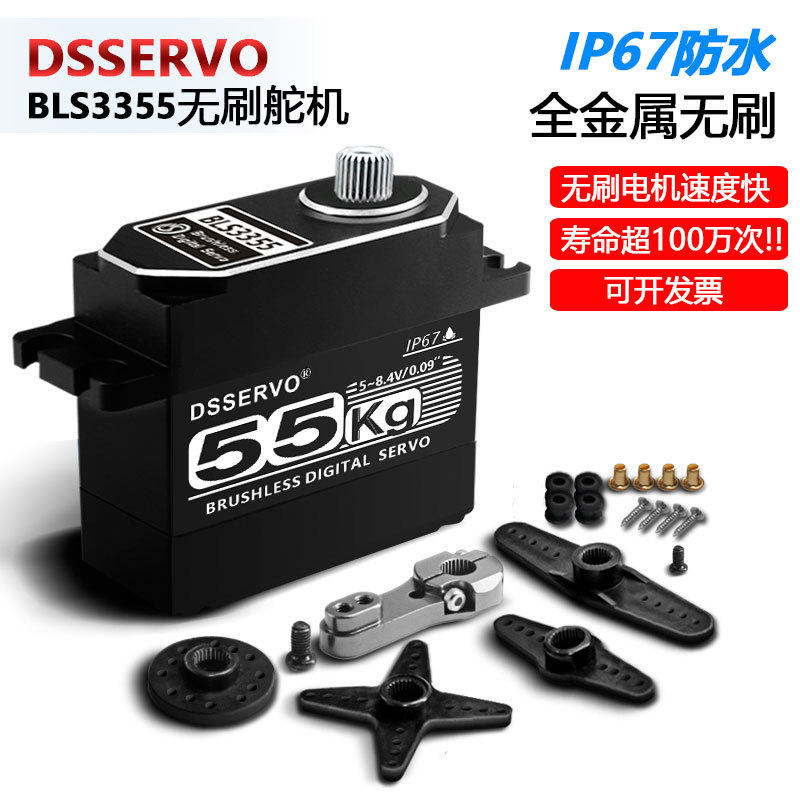 达盛55KG大扭力无刷机器人舵机全金属1/81/10攀爬车转向高速漂移