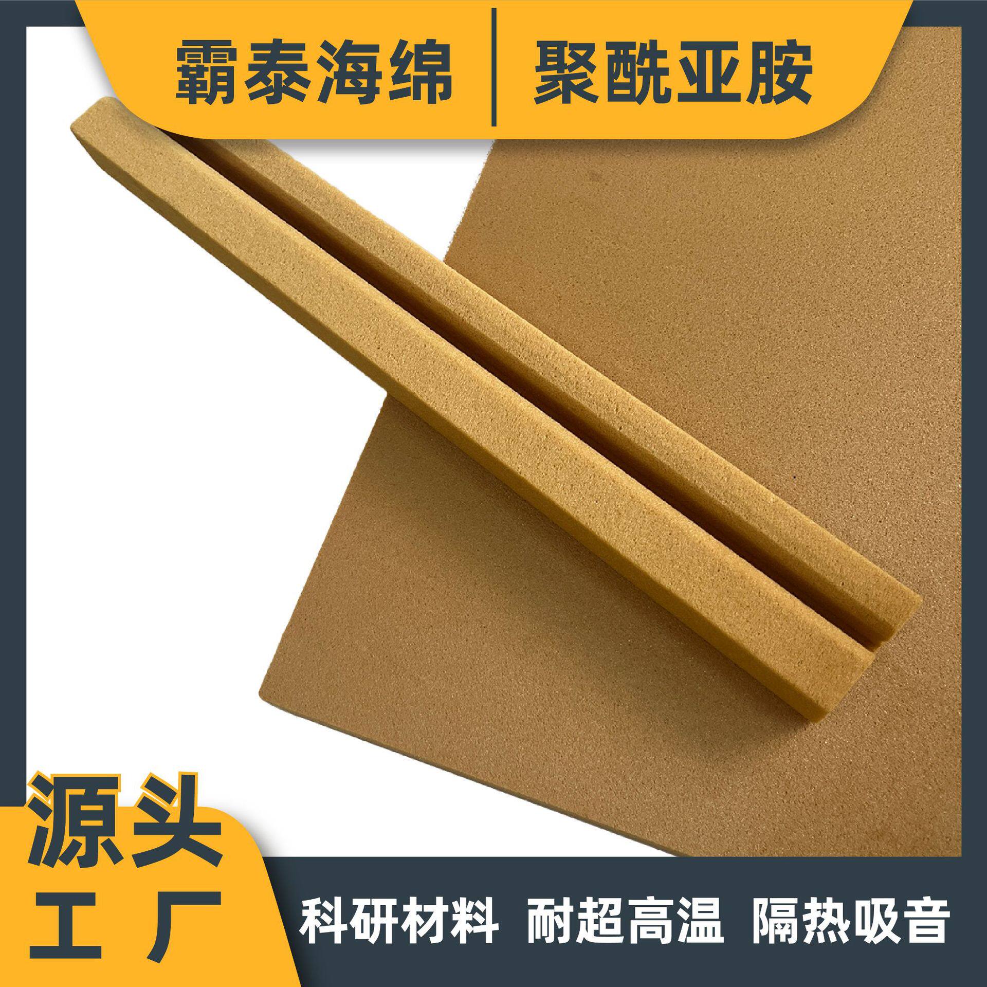 粘覆玻纤布柔性防火阻燃保温隔热隔音PI泡沫绵树脂聚酰亚胺泡沫