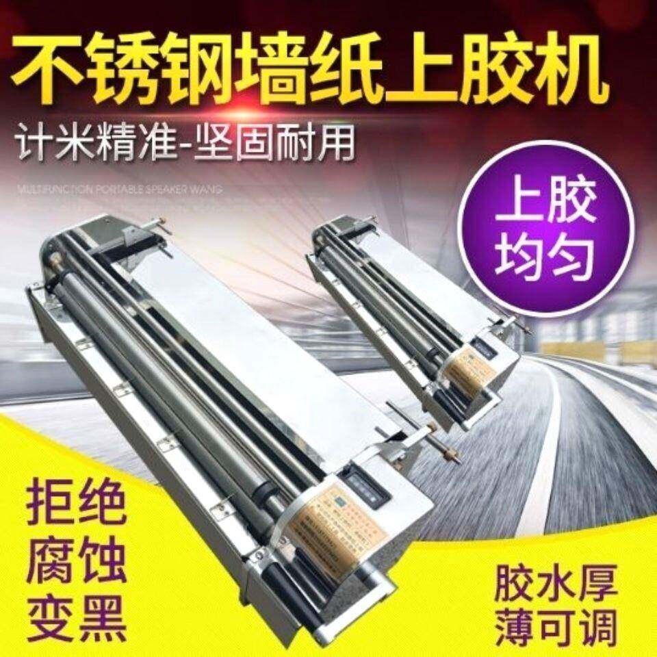 壁纸上胶机53 -70公分不锈钢壁纸刷胶机涂过胶打胶机器墙纸上胶机