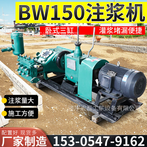 BW150电动高压注浆泵隧道公路