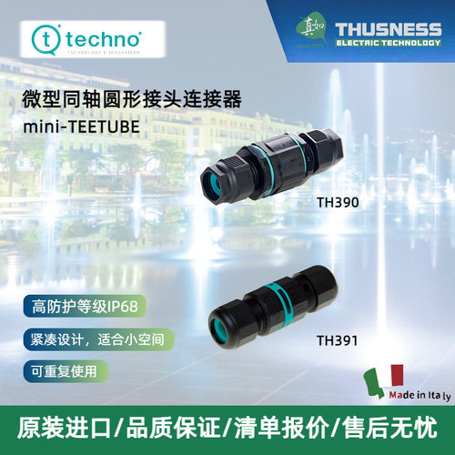 TECHNO微型同轴圆形接头连接器1路IP68