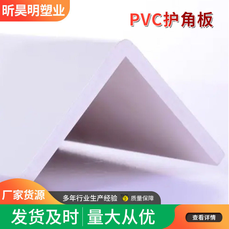 pvc护角板卫生间保护板遮挡管道下水道pvc护角板幼儿园护边条批发