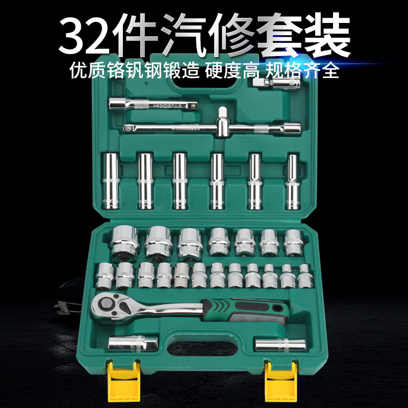 32件套筒套管棘轮扳手套装组合修车汽修多功能汽车修理维修工具箱