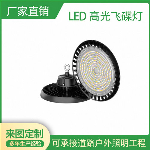 外贸UFO飞碟灯工业照明工程品质100W150W200Wled工矿灯高亮度厂房