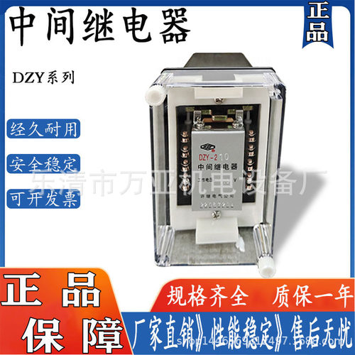 中间继电器DZY.201.202.203.204.205.206.207.208 209 210 211