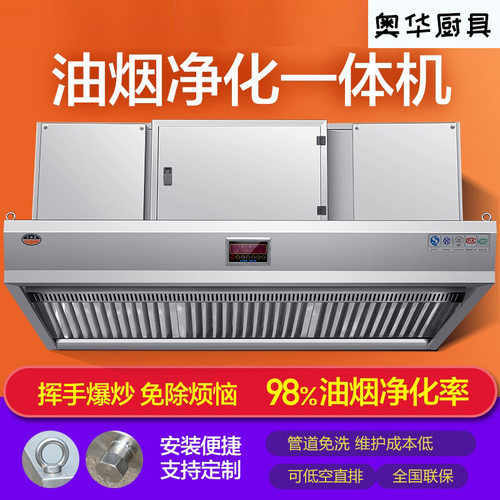 商用餐饮油烟净化一体机排烟