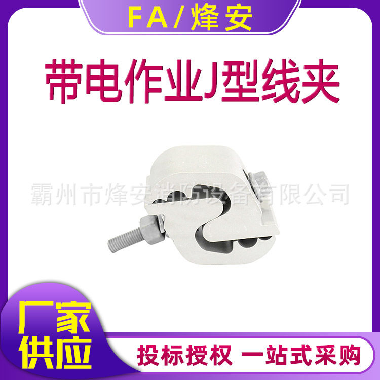 J型线夹JJ-1-2-3异形并勾线夹架空铝线缆连接续线卡跳线搭接线夹