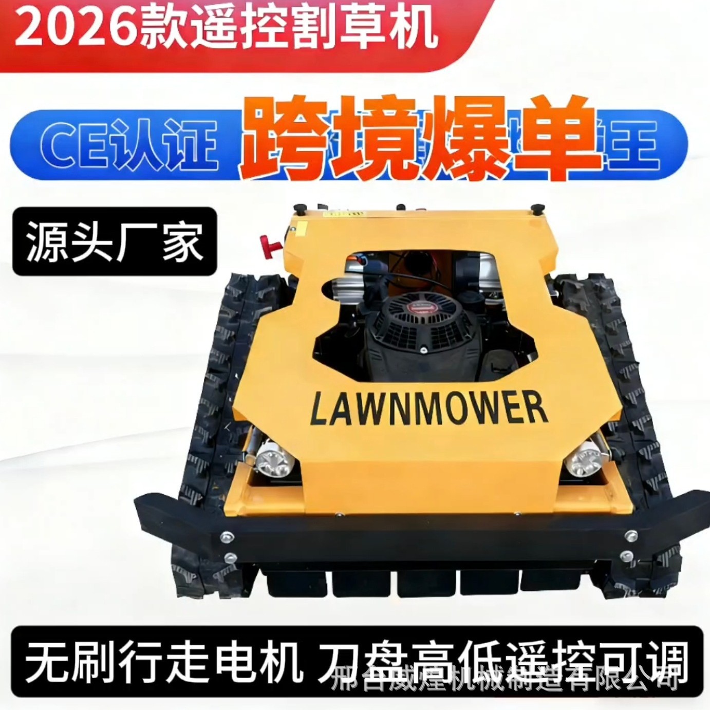 全自动小型油电混合遥控割草机