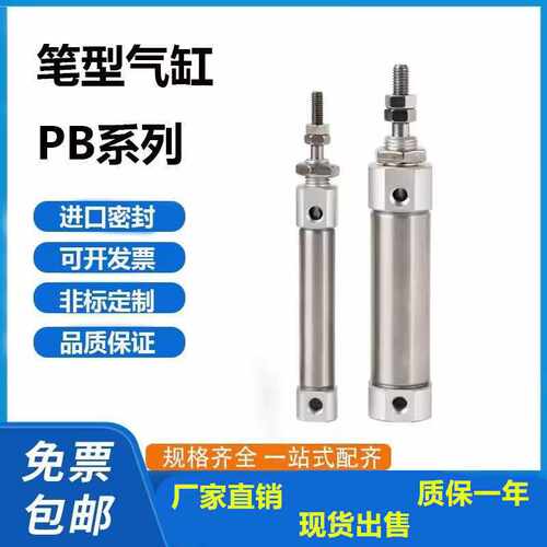 迷你笔形小气缸PB12X10X15X20X25X30X40X45X50X60X75X80X100-SU