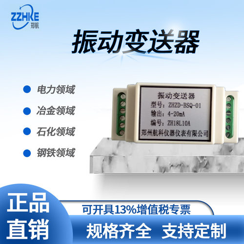 HZD-B-9振动变送器 HZD-B-9郑州航科仪器仪表有限公司