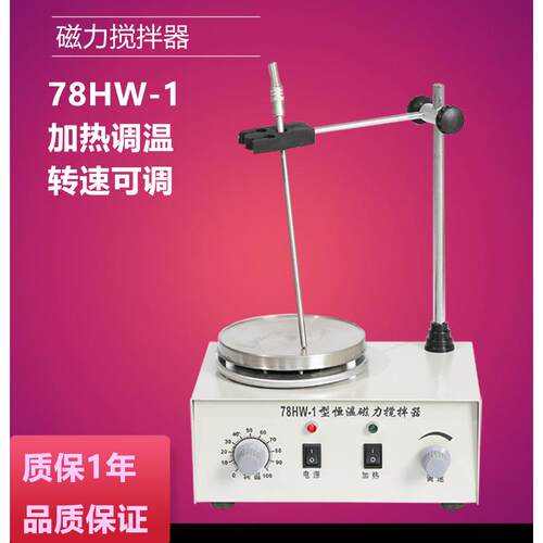 78HW-1 79HW-1恒温磁力搅拌器电子调温实验用磁力搅拌器 模拟调温