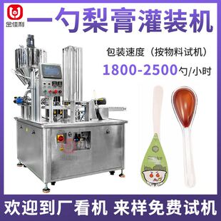 便携式 酸枣仁百合膏灌装 苹果膏勺全自动灌装 机 一勺梨膏灌装