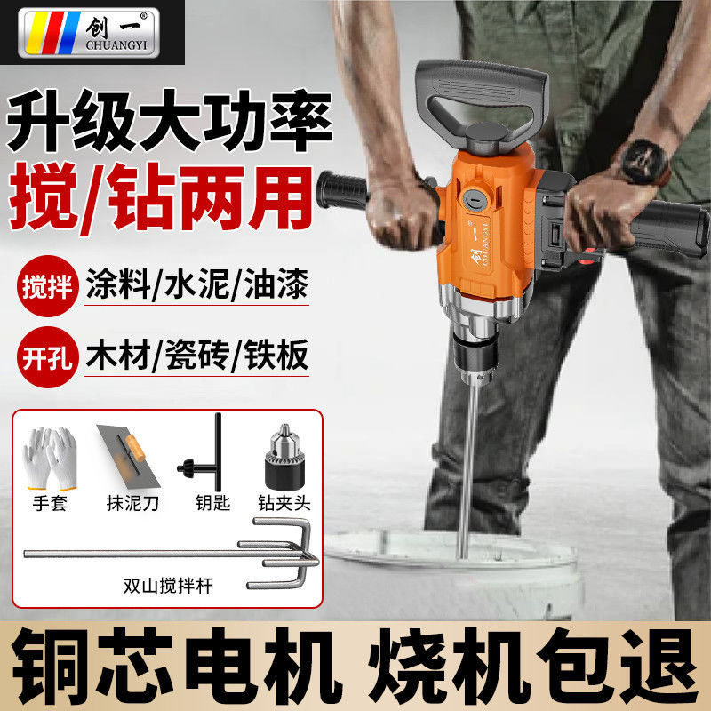 创一大功率工业级多功能搅拌钻