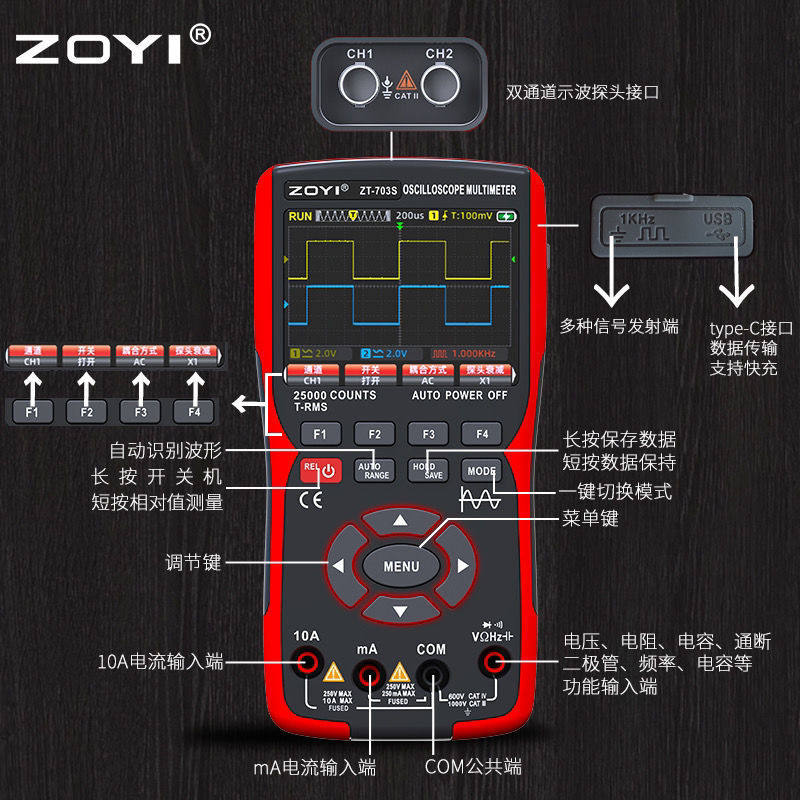 ZOYI众仪双通道示波器ZT703S多功能万用表信号发生器三合一多用表
